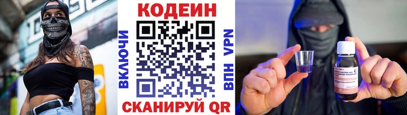 купить  цена  Георгиевск  Codein напиток Lean (лин) 